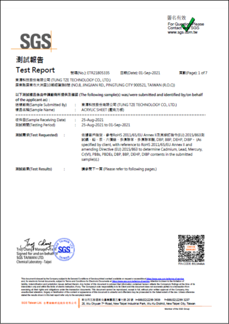 東澤科技生產的壓克力板材符合 SGS 證書,並通過 RoHS 和重金屬測試